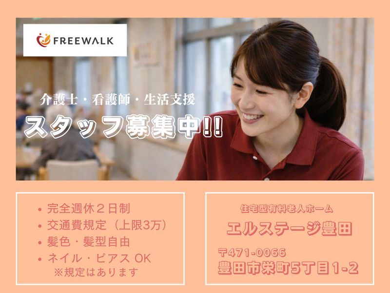 株式会社フリーウォークの求人・転職情報