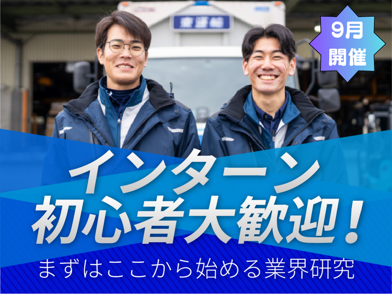 株式会社アズマトランスポート