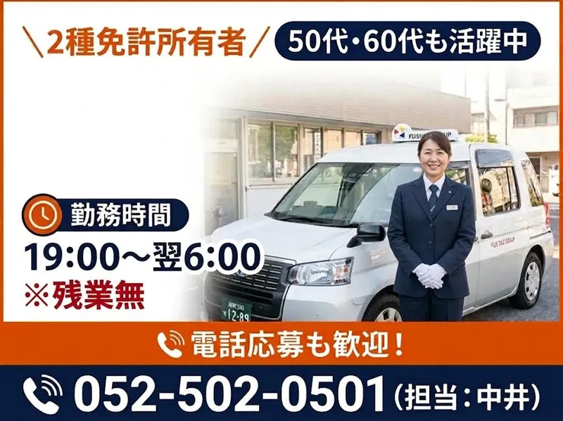 有限会社第四フジタクシーの求人・転職情報