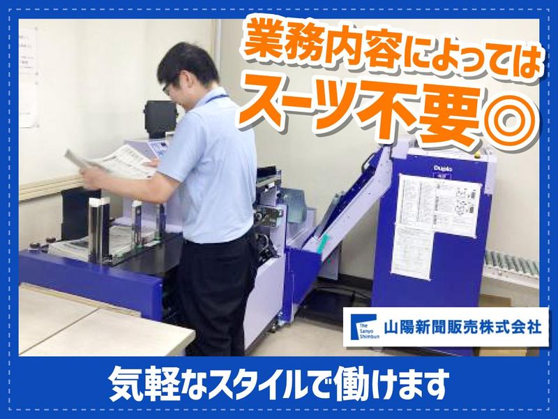 山陽新聞販売株式会社　津山支社のアルバイト・バイト求人情報-03