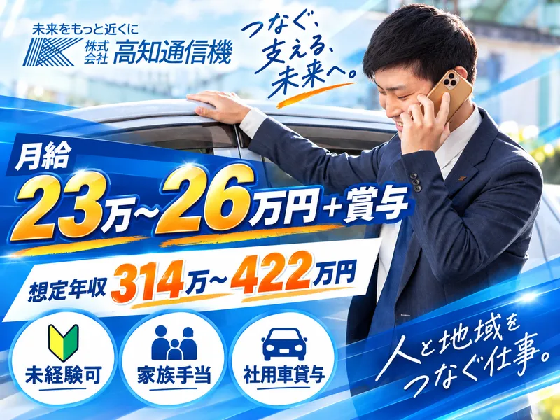 株式会社高知通信機の求人・転職情報