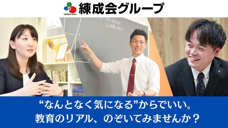 株式会社練成会