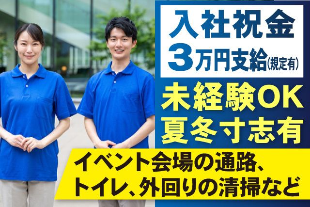 三栄メンテナンス株式会社の求人・転職情報