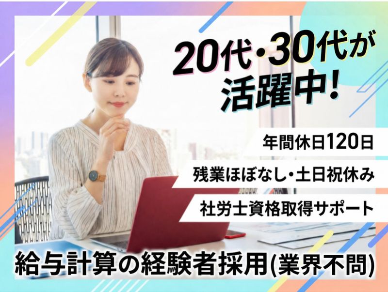 たがや労務管理事務所の求人・転職情報