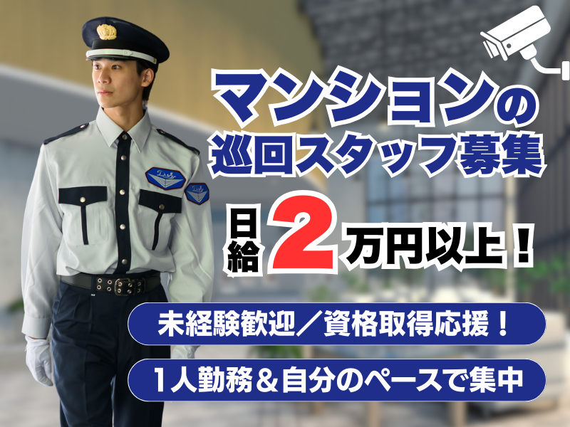 株式会社ダイワ・セキュリティー・システムのアルバイト・バイト求人情報-04