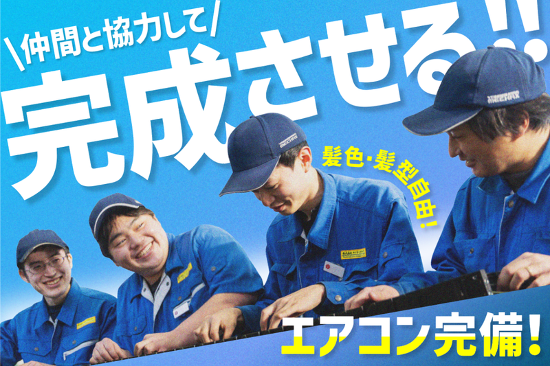 株式会社ヤナギハラメカックスの求人・転職情報