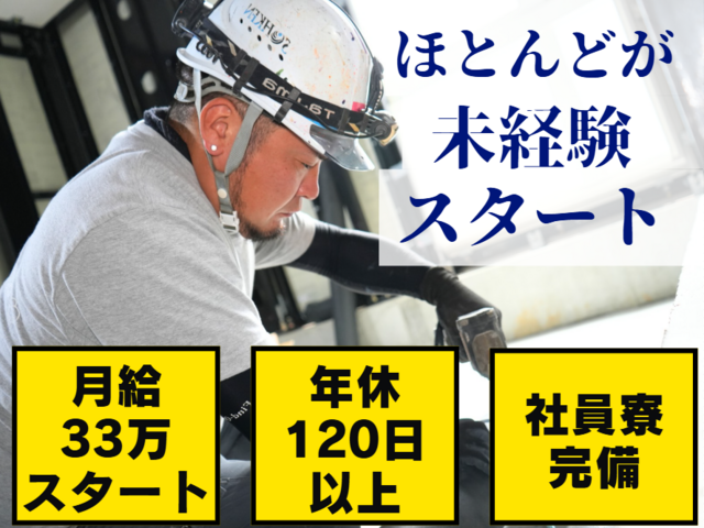 株式会社聡建の求人・転職情報