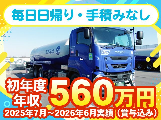 ガスプロダクツ・ロジスティクス株式会社の求人・転職情報