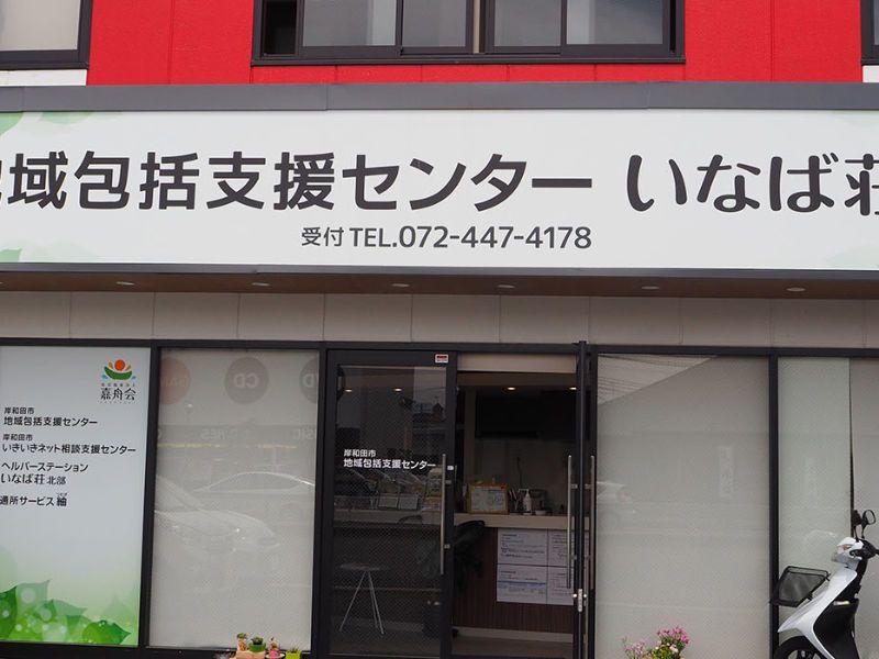 社会福祉法人　嘉舟会の求人・転職情報