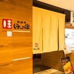 ほっこり家小倉井筒屋の求人・転職情報