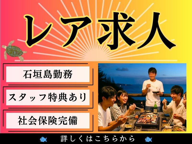 合同会社Minami Project　石垣島ツアーガイド All Blueの派遣求人情報