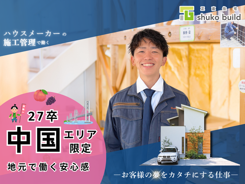 株式会社秀光ビルド