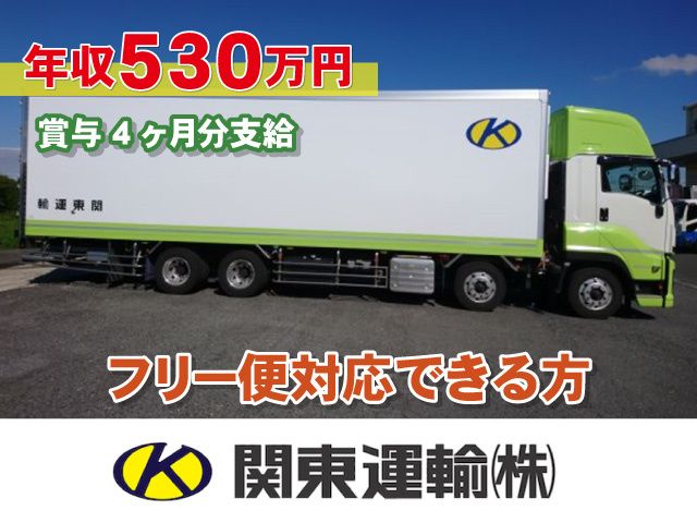 関東運輸株式会社の求人・転職情報