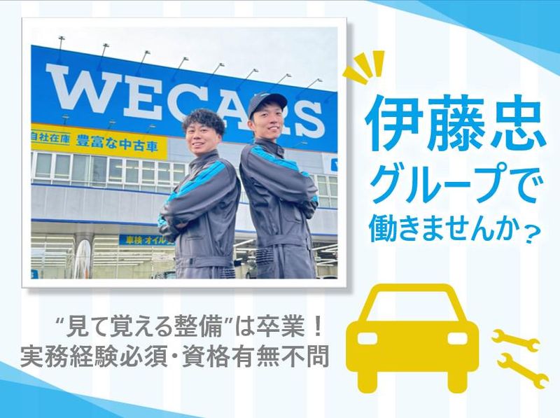 株式会社WECARS(ウィーカーズ)　高知土佐道路店/4SVのアルバイト・バイト求人情報-02