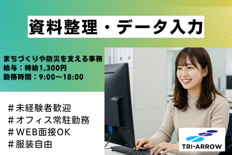 トライアロー株式会社のアルバイト・バイト求人情報-02