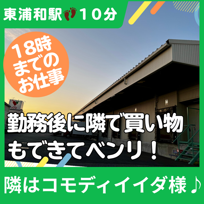西海食品株式会社　IS浦和青果センターのアルバイト・バイト求人情報-05