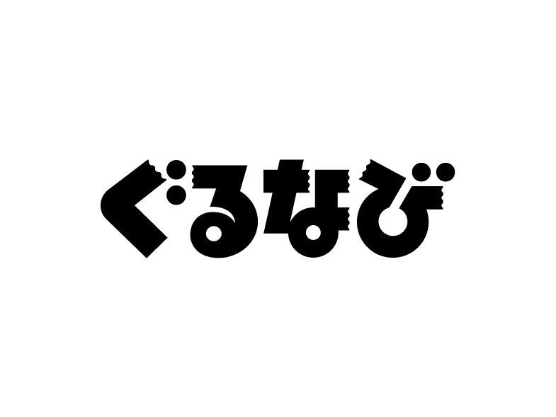 株式会社ぐるなび-0003の求人・転職情報