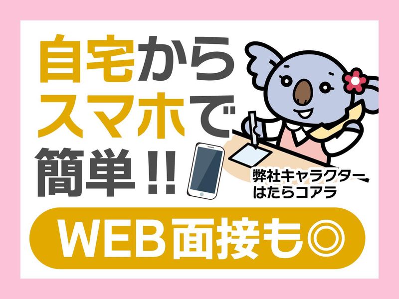 株式会社オフィス総務(派遣先:東大阪市渋川町)のアルバイト・バイト求人情報-04