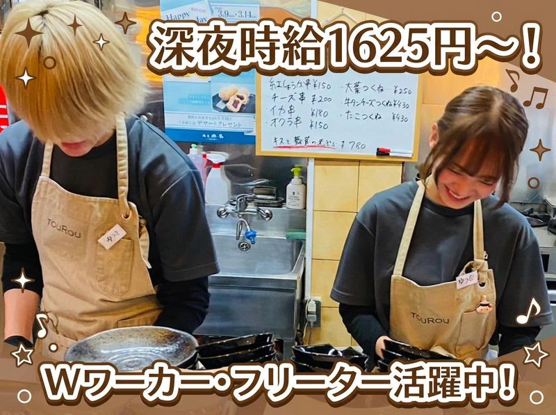 焼鳥 燈籠-TOUROU-/株式会社プレシャスのアルバイト・バイト求人情報-01
