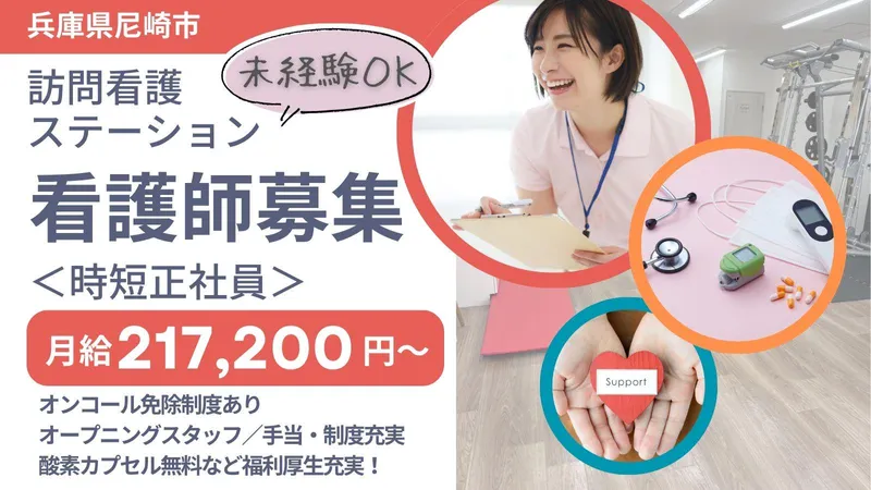 訪問看護ステーション　MuSuBuのアルバイト・バイト求人情報-03