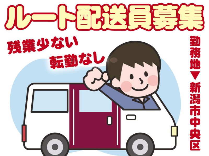 株式会社ダイオーズ関越の求人・転職情報
