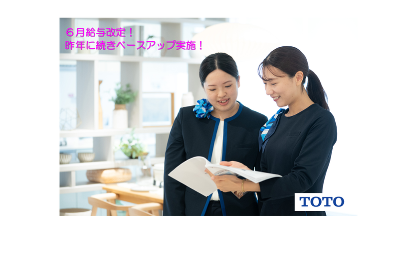 TOTO株式会社の求人・転職情報