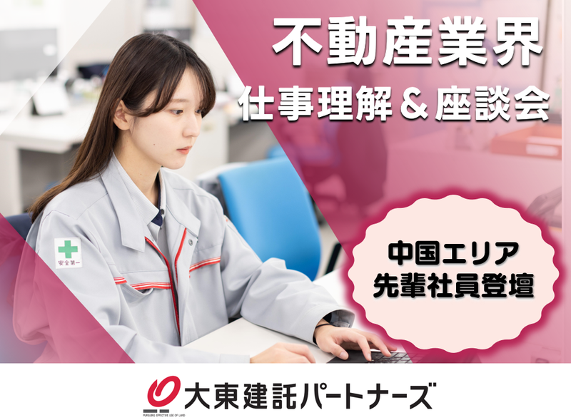 大東建託パートナーズ株式会社