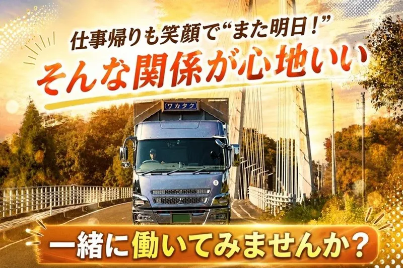 株式会社ワカタクの求人・転職情報