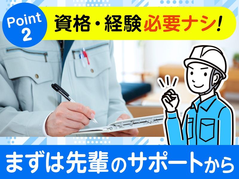 株式会社辻村工務店のアルバイト・バイト求人情報-03