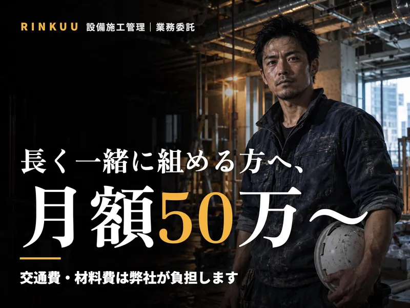 株式会社凛空の求人・転職情報
