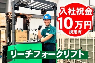株式会社トランスグリップ 川越加食・雑貨センターの求人・転職情報