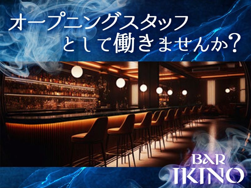Bar IKINOのアルバイト・バイト求人情報-03