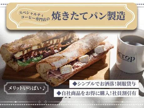 Scrop COFFEE ROASTERS(スクロップ コーヒーロースターズ)　流山おおたかの森S・C店のアルバイト・バイト求人情報