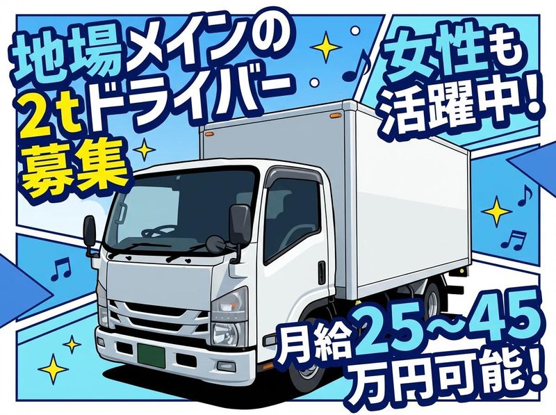 株式会社　友和物流の求人・転職情報