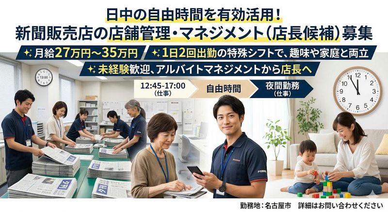株式会社谷新聞店の求人・転職情報