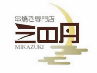 串焼き専門店　みかづきのアルバイト・バイト求人情報-03