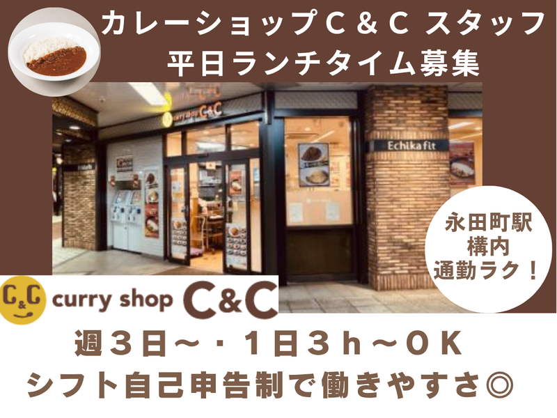 株式会社メトロプロパティーズ/C&C永田町店のアルバイト・バイト求人情報-02