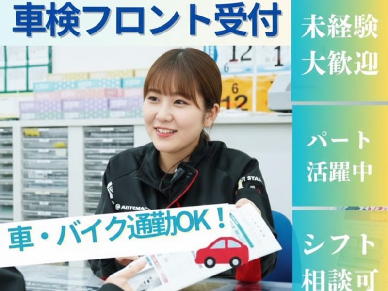 オートバックス・守山野洲のアルバイト・バイト求人情報-09