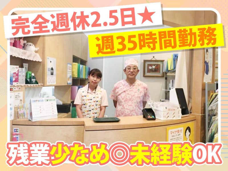 南條歯科医院の求人・転職情報