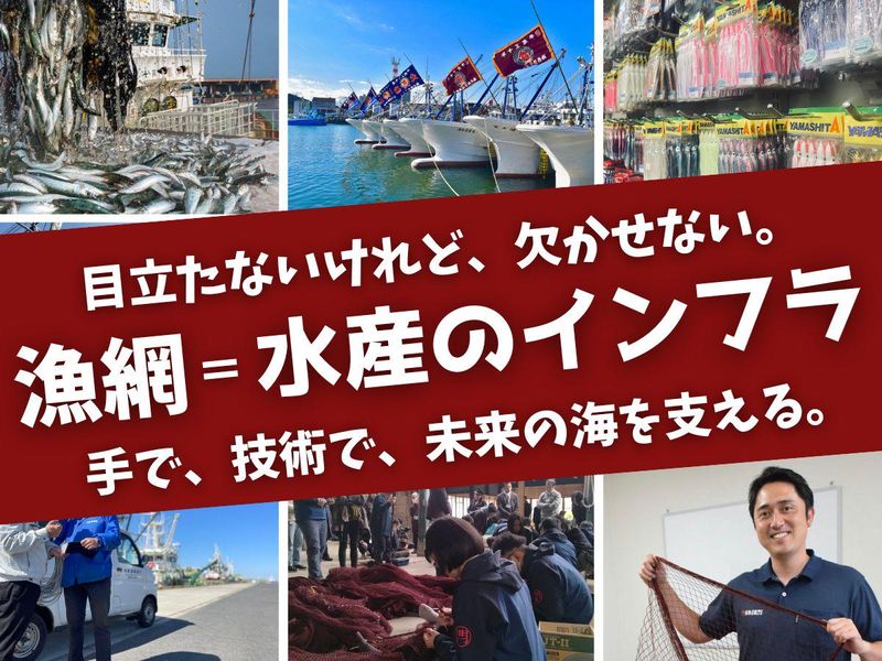 森幸漁網株式会社の求人・転職情報