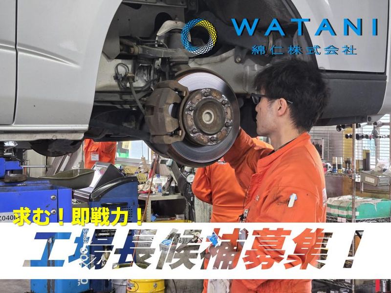 綿仁株式会社の求人・転職情報