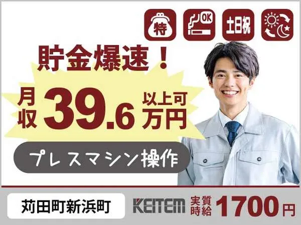 株式会社日本ケイテムのアルバイト・バイト求人情報