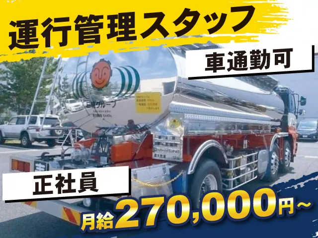 東輪ケミカル株式会社の求人・転職情報