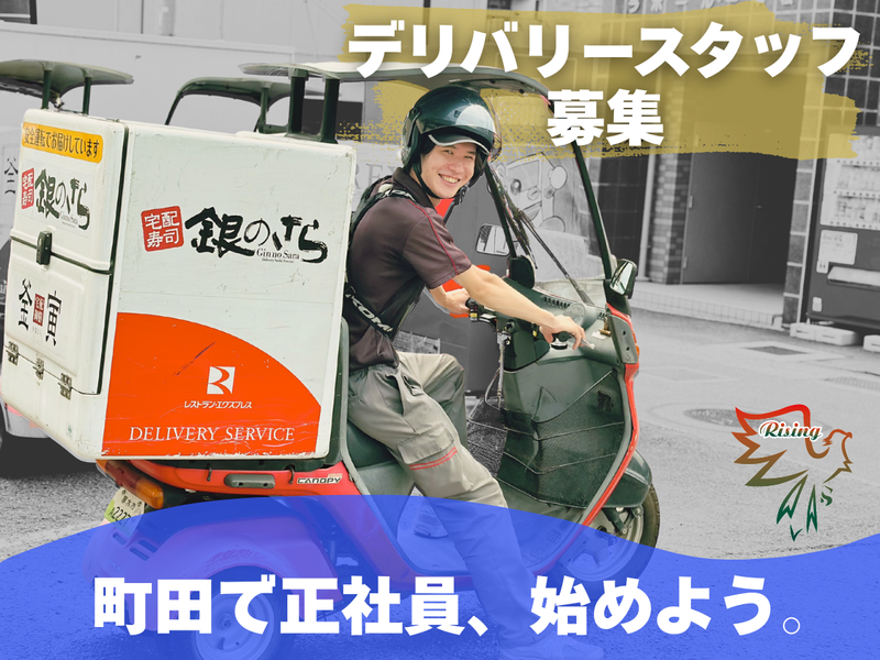 株式会社ライジングの求人・転職情報