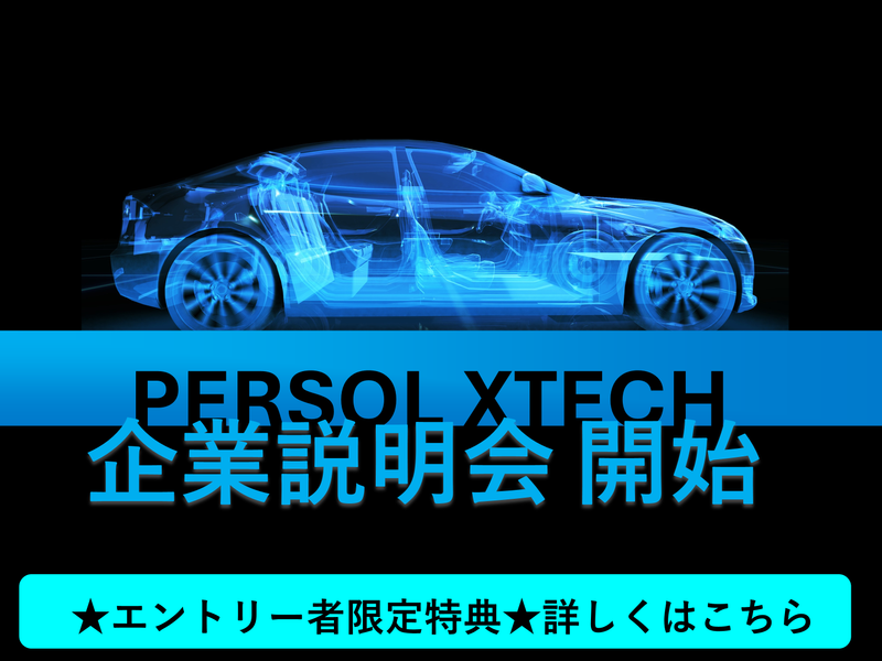 パーソルクロステクノロジー株式会社