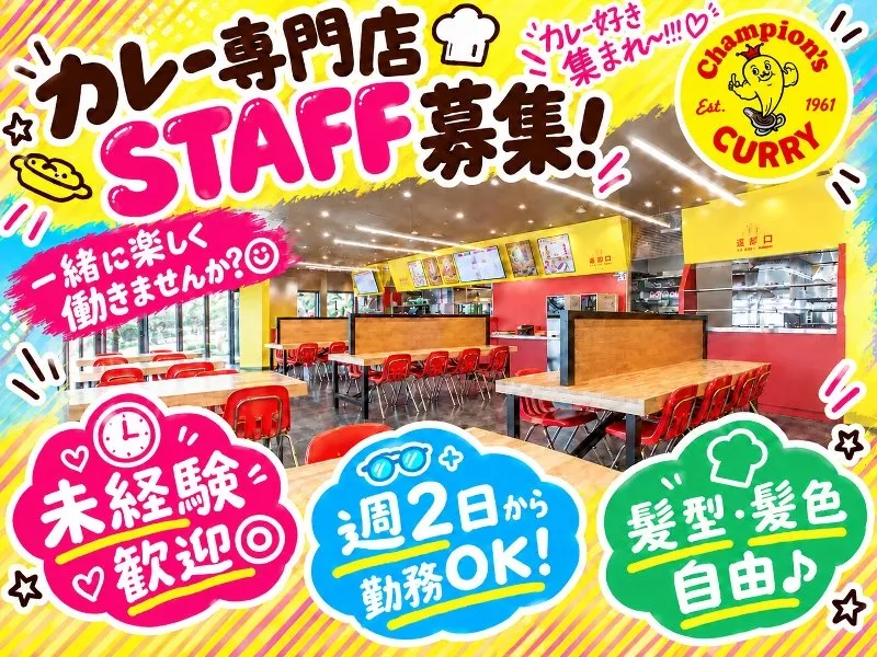 チャンピオンカレー 県庁前店のアルバイト・バイト求人情報-07