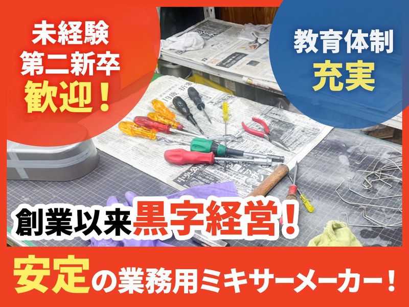 株式会社愛工舎製作所の求人・転職情報
