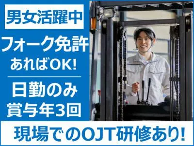 株式会社佐野物流センターの求人・転職情報