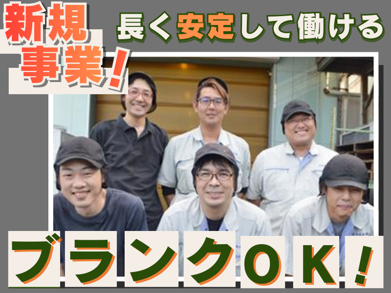 名岐合成株式会社の求人・転職情報