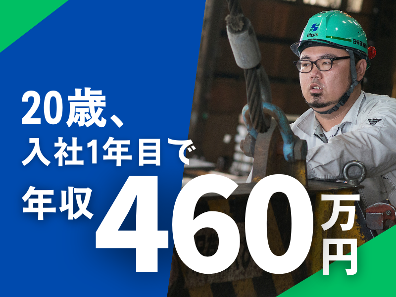 日伸運輸株式会社(JFE条鉄鋼株式会社　姫路製造所内)のアルバイト・バイト求人情報-03